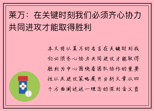 莱万：在关键时刻我们必须齐心协力共同进攻才能取得胜利