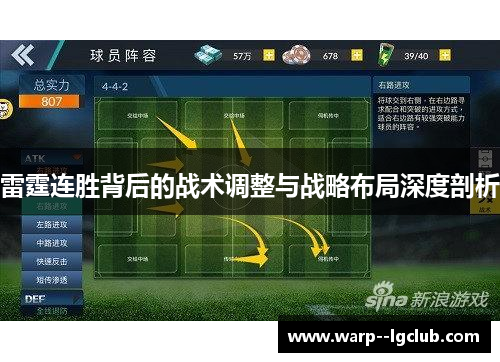 雷霆连胜背后的战术调整与战略布局深度剖析 雷霆连胜背后的战术调整与战略布局深度剖析