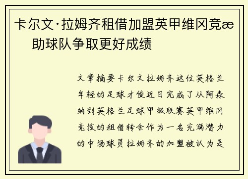 卡尔文·拉姆齐租借加盟英甲维冈竞技 助球队争取更好成绩 卡尔文·拉姆齐租借加盟英甲维冈竞技 助球队争取更好成绩