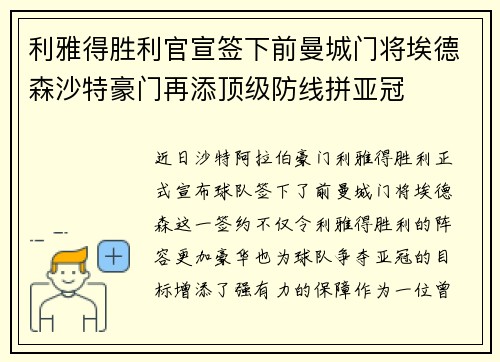 利雅得胜利官宣签下前曼城门将埃德森沙特豪门再添顶级防线拼亚冠