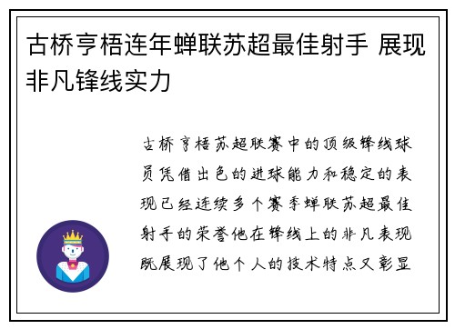 古桥亨梧连年蝉联苏超最佳射手 展现非凡锋线实力