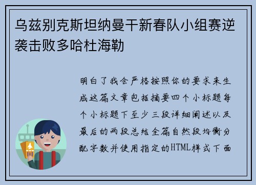乌兹别克斯坦纳曼干新春队小组赛逆袭击败多哈杜海勒 乌兹别克斯坦纳曼干新春队小组赛逆袭击败多哈杜海勒