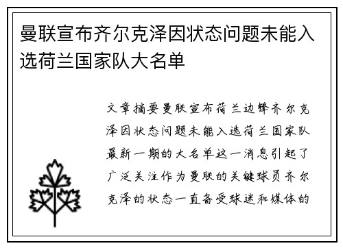 曼联宣布齐尔克泽因状态问题未能入选荷兰国家队大名单 曼联宣布齐尔克泽因状态问题未能入选荷兰国家队大名单