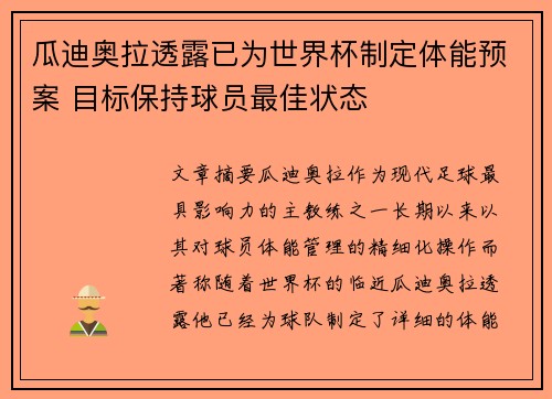 瓜迪奥拉透露已为世界杯制定体能预案 目标保持球员最佳状态 瓜迪奥拉透露已为世界杯制定体能预案 目标保持球员最佳状态